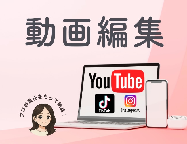 プロクオリティなYouTube動画編集お届けします 素材が輝く動画編集で「伝わる動画」へ イメージ1