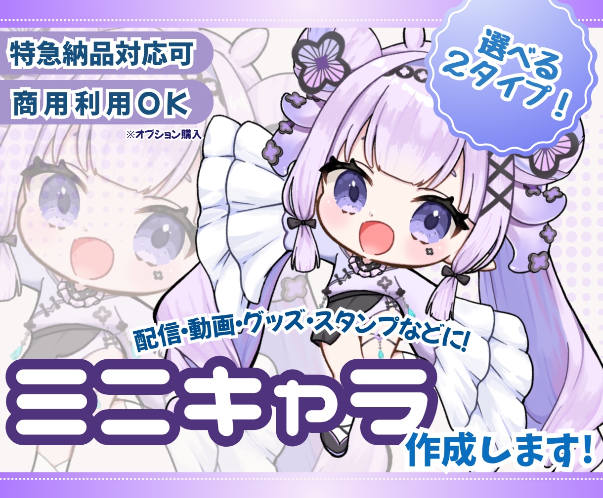 SD・ミニ・デフォルメキャラ作成します ぷにっとかわいいイラストでさらに魅力的なお姿に仕上げます＊ イメージ1