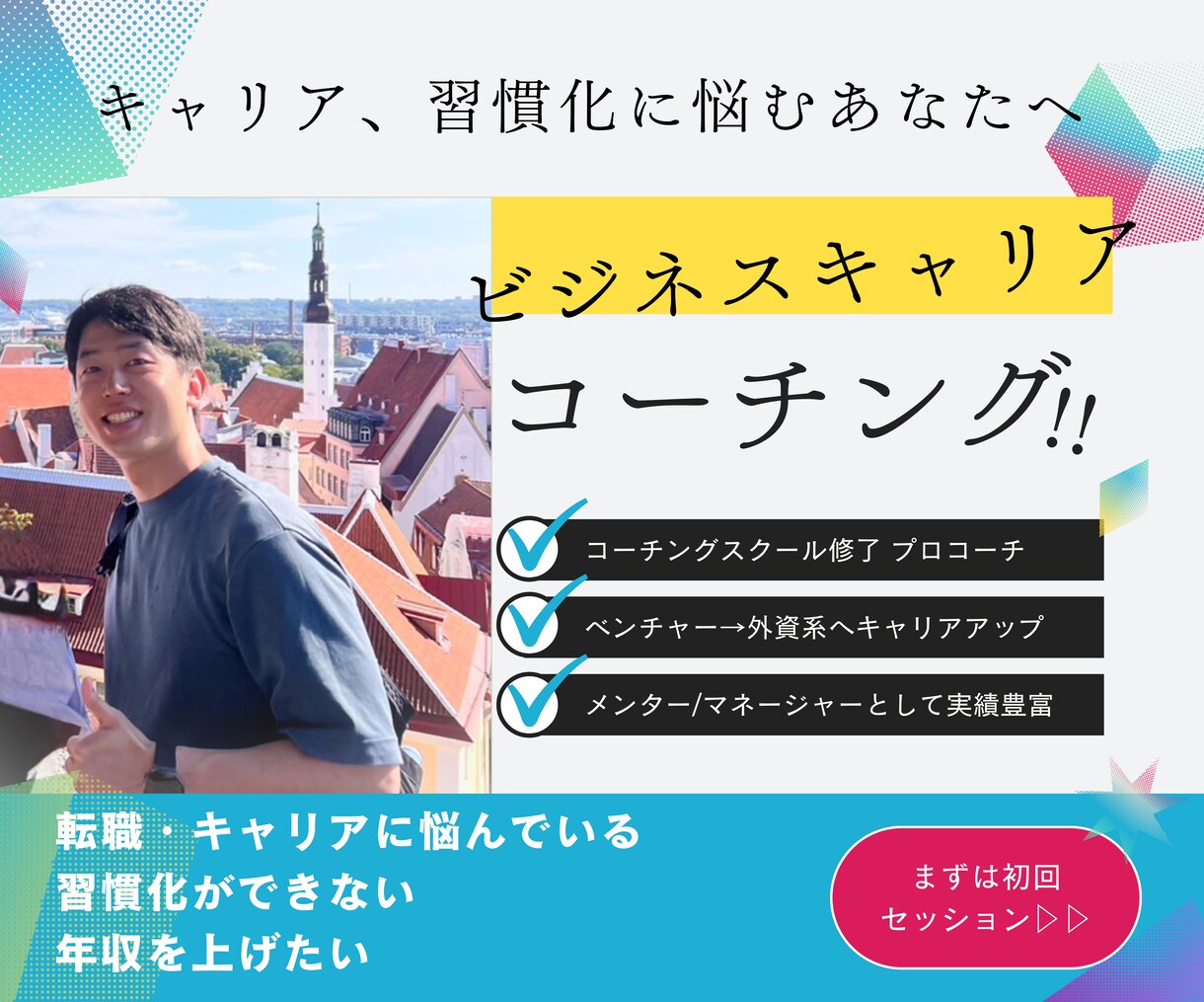 キャリアや人間関係について一緒に考えます どんな小さな目標でも一緒に考え、アクションを決めて イメージ1