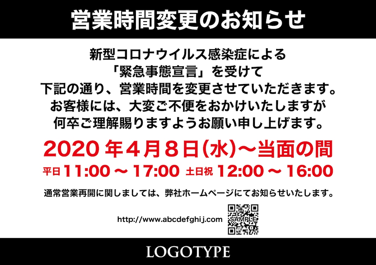 新型コロナ「緊急事態宣言」に伴うＰＯＰ作成します 【お急ぎも可】新型コロナ「緊急事態宣言」に対応いたします。 イメージ3