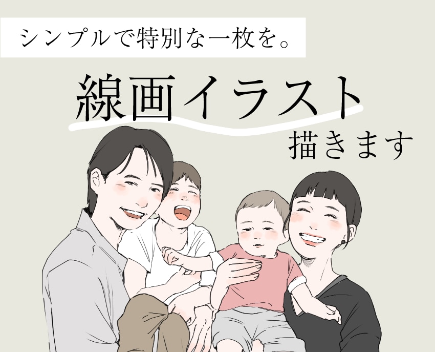 思い出の写真をおしゃれな線画イラストに描きます SNSアイコン/記念日/ウェディングに♡ イメージ1