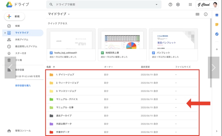 Googleドライブへの格納時に自動通知します Googleドライブへのファイル格納時の連絡が面倒な方へ イメージ1