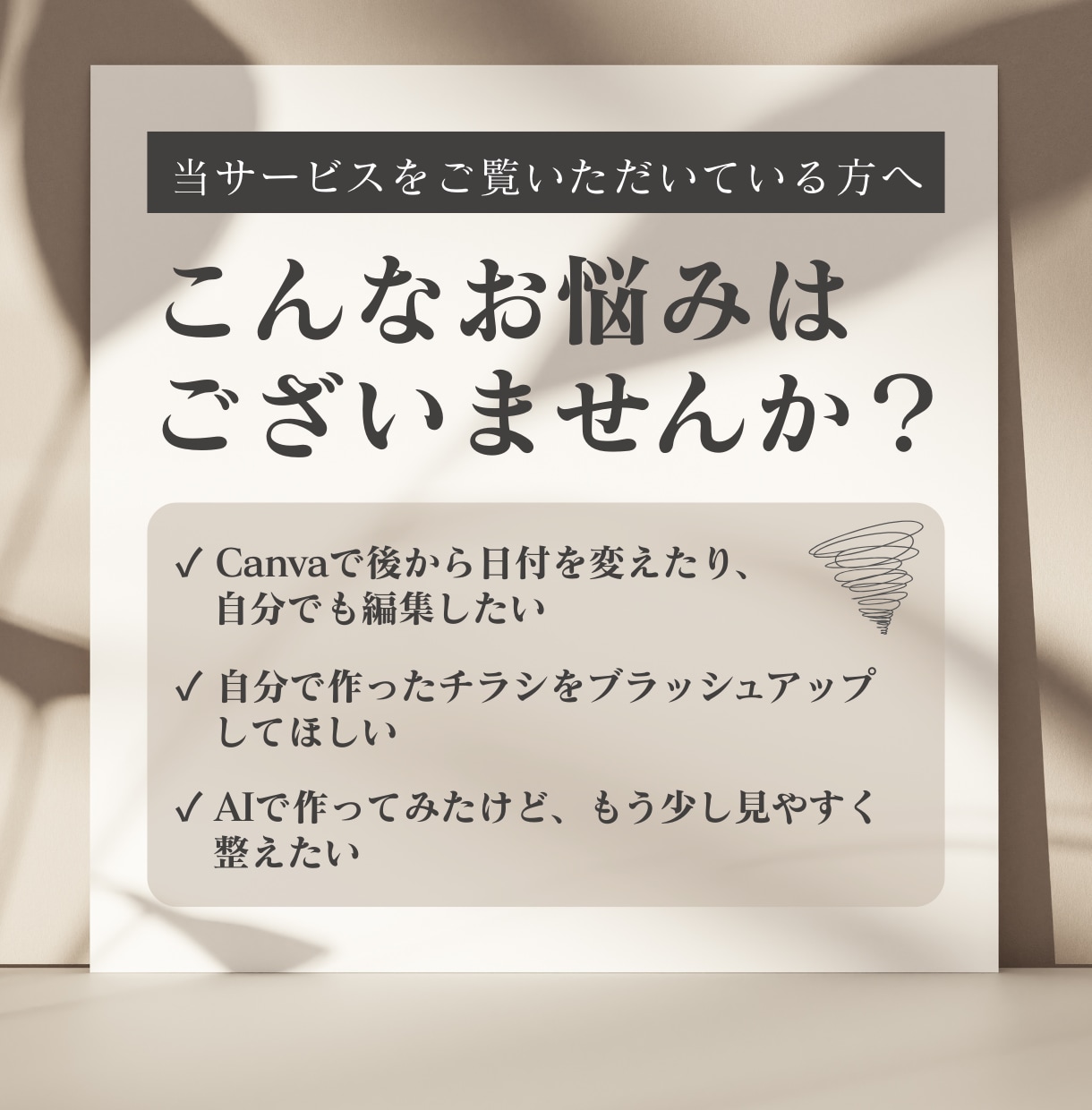 Canvaで後から編集できるチラシを制作します 見やすくブラッシュアップ！AIで作ったチラシも整えます！ イメージ2