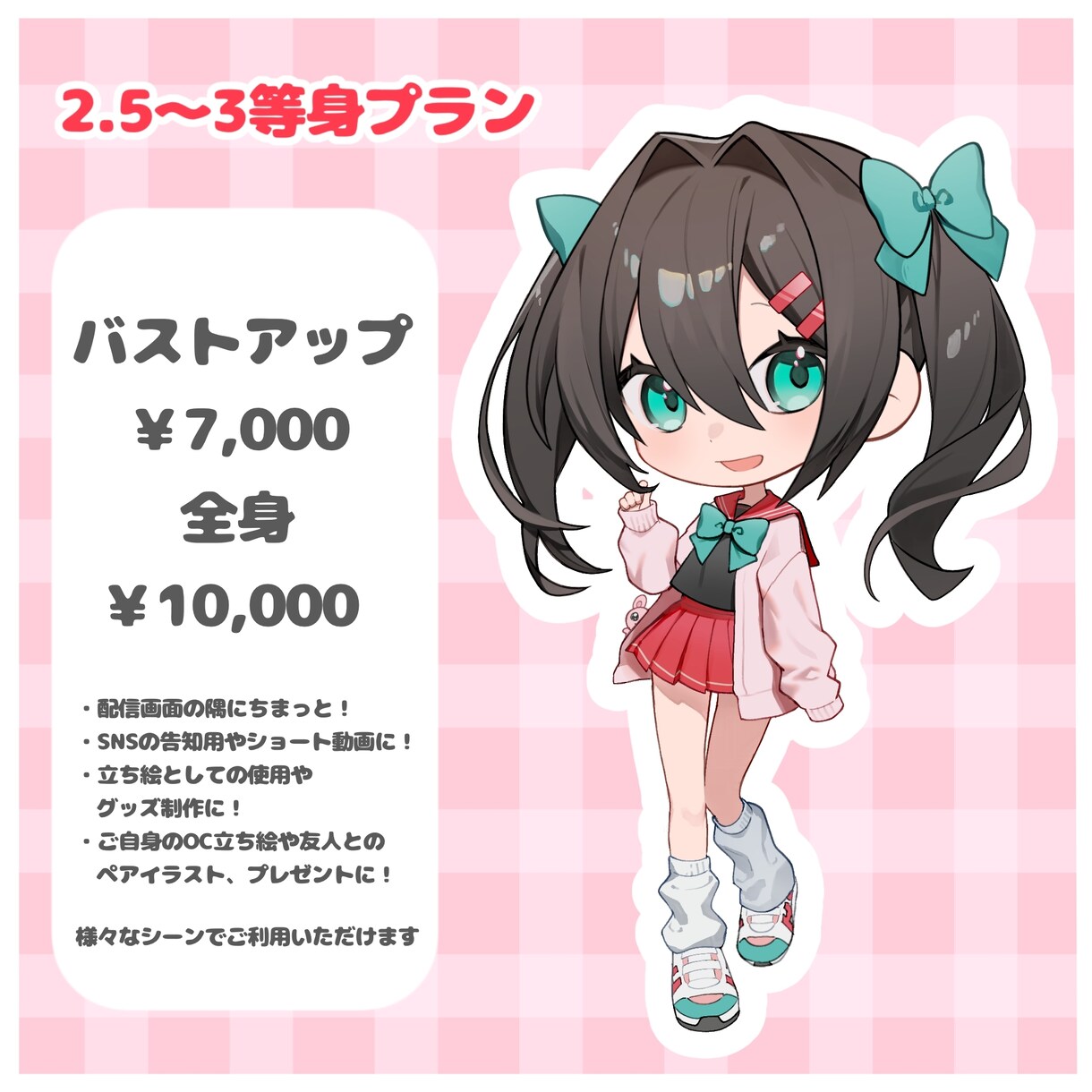 ミニキャライラスト制作します ✅商用利用OK/配信活動やグッズ、ご友人とのペアイラストに！ イメージ2