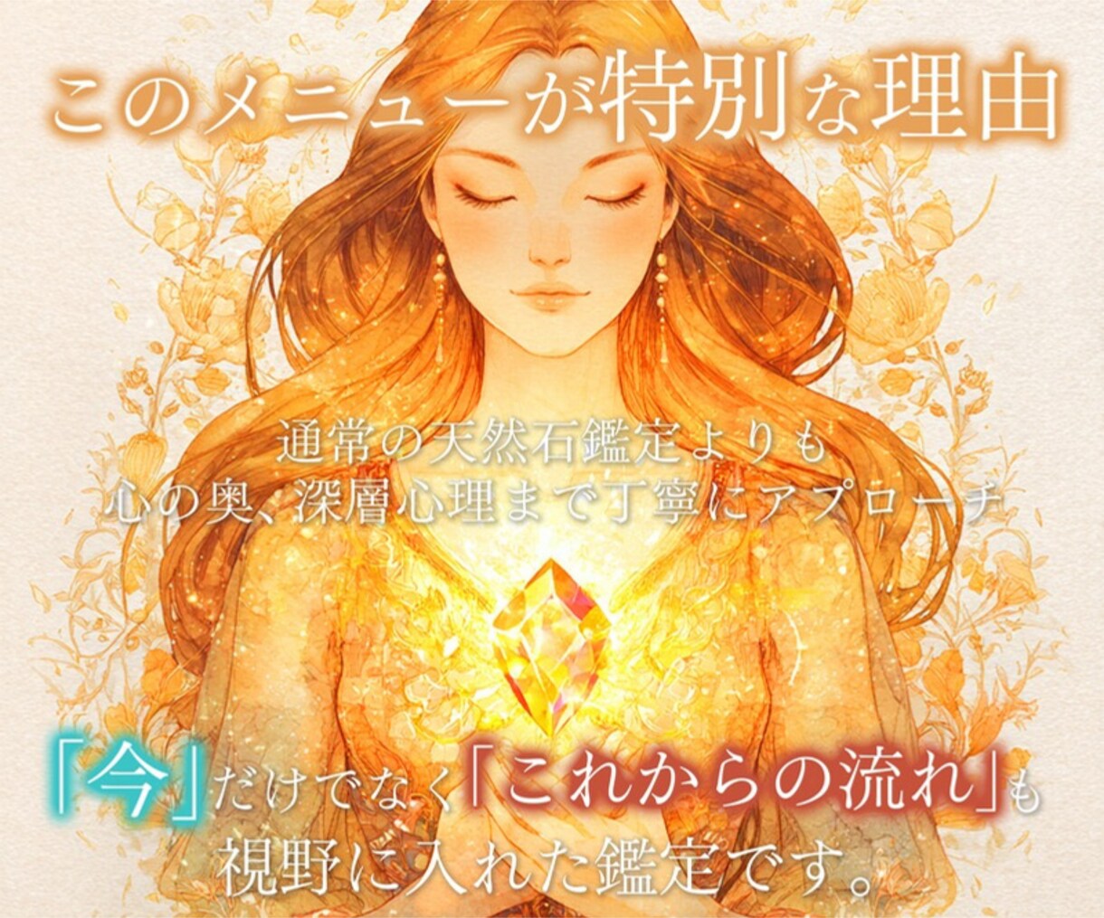 魂の解析☘️潜在意識と魂から、真の天然石を導きます 節目ごとに心を整え、今の魂に共鳴する天然石であなたの軸を調律 イメージ5
