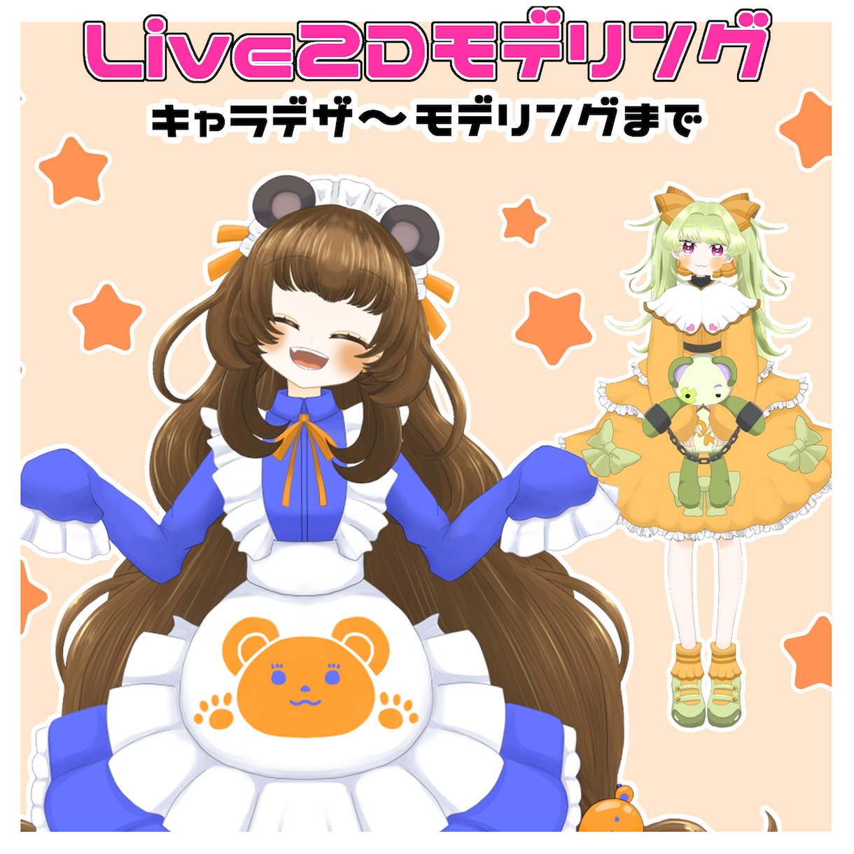 Vtuber向け！Live2Dモデル作ります キャラデザ〜モデリングまで可！Vtuberにチャレンジ！ イメージ1