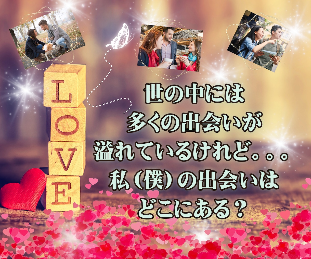 タロットで魂の求める恋愛のシナリオに書き換えます 潜在意識を書き換えて恋愛迷子のあなたの恋を変化させましょう イメージ2