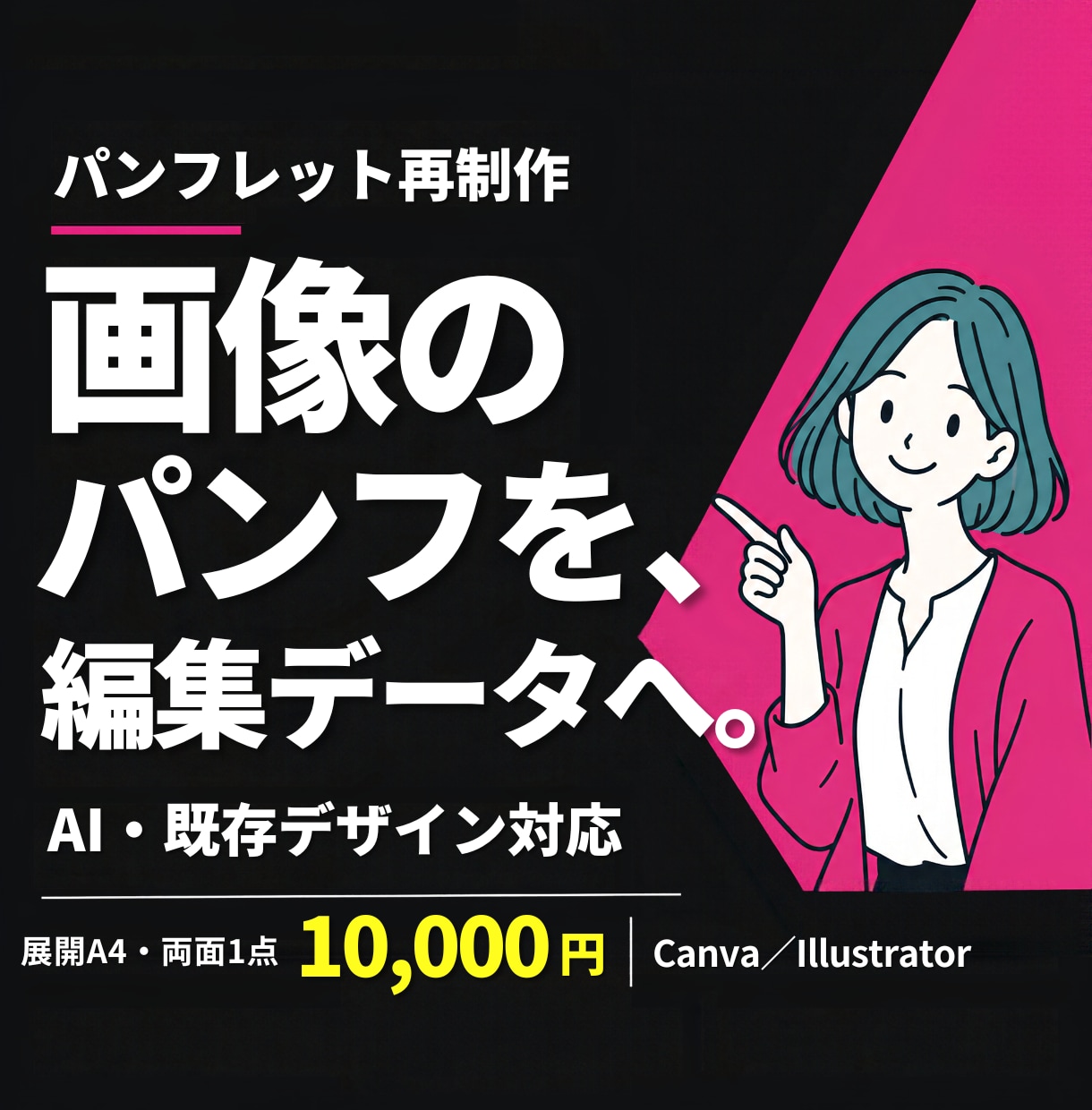 パンフレット作成｜既存・AIデザインを再制作します 会社案内・三つ折り対応｜Canva・Illustrator イメージ1