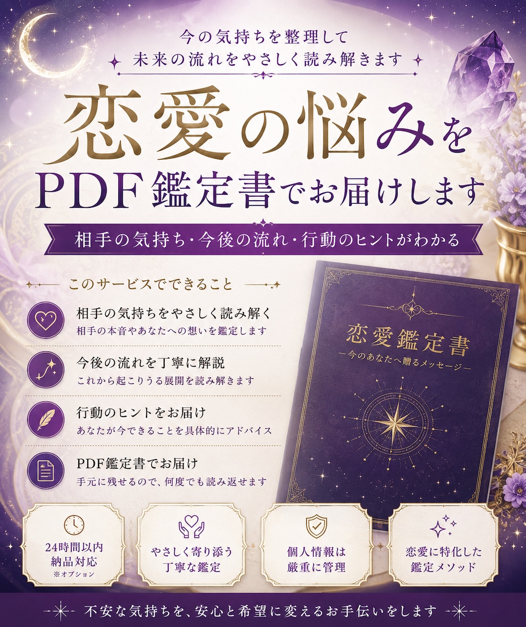 本音占い｜返信が来ない彼の気持ちを鑑定します 片思いの相手と今後距離を縮める恋愛のヒントを占います イメージ2