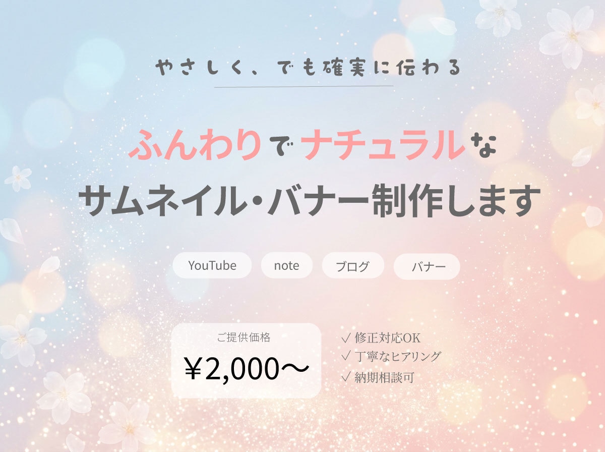 ふんわりナチュラルなサムネイル・バナー制作します やさしい雰囲気のデザインで、あなたの世界観をしっかり伝えます イメージ1