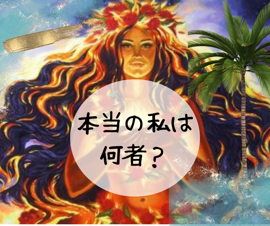 ハワイアンオラクルカードであなたの宿命を占います あなたの魂の声をこの目で確かめて イメージ7