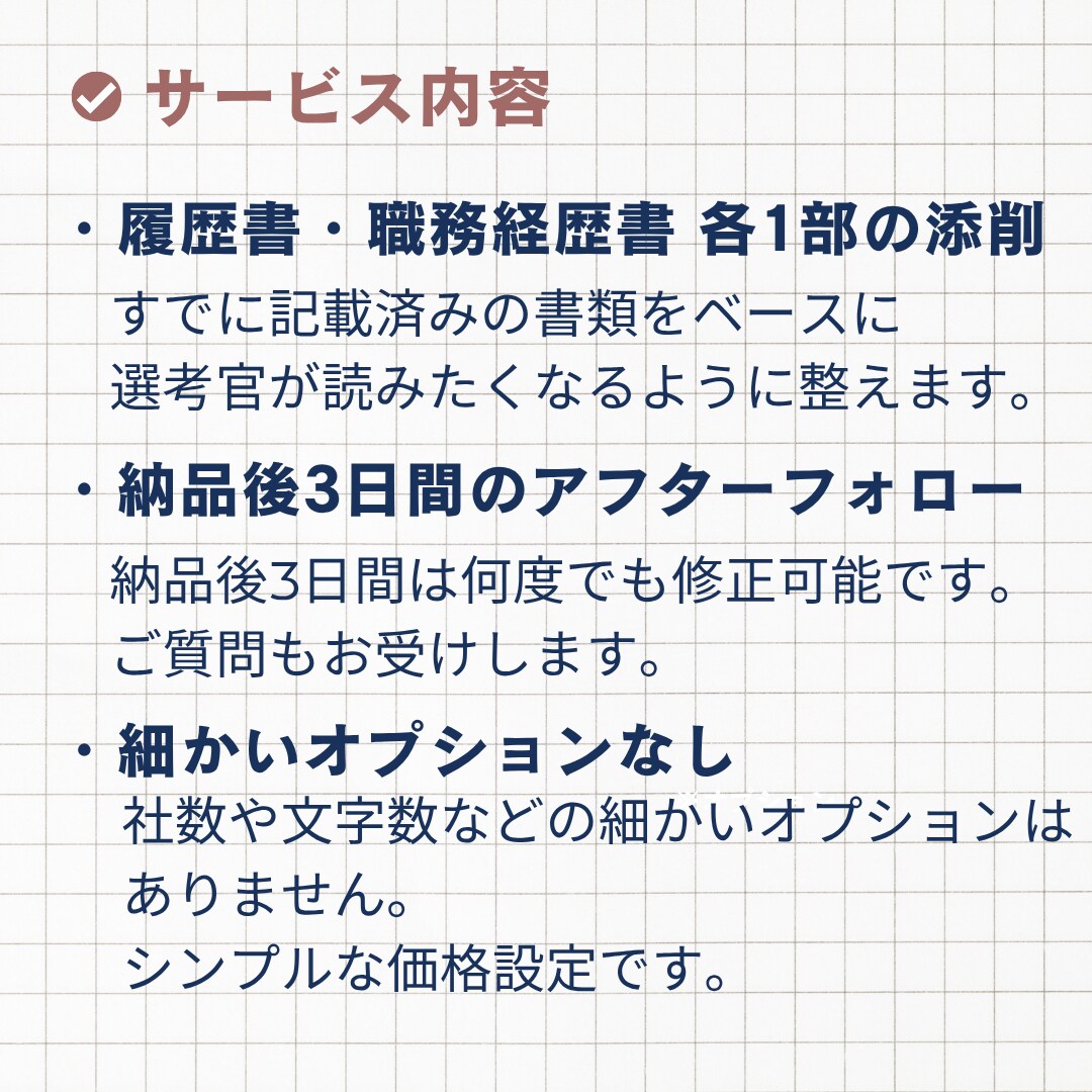 履歴書・職務経歴書を添削｜人事目線で印象改善します 【採用人事】だからできるプロの添削で【ライバルに差をつける】 イメージ2