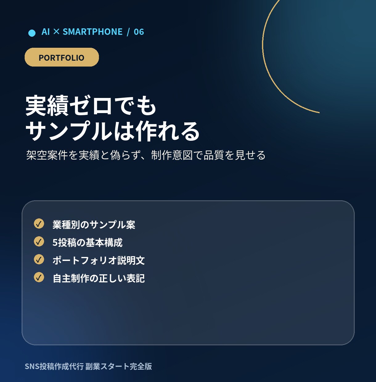 AIでSNS投稿代行副業の始め方を教えます スマホ中心・未経験から7日で出品準備 イメージ6