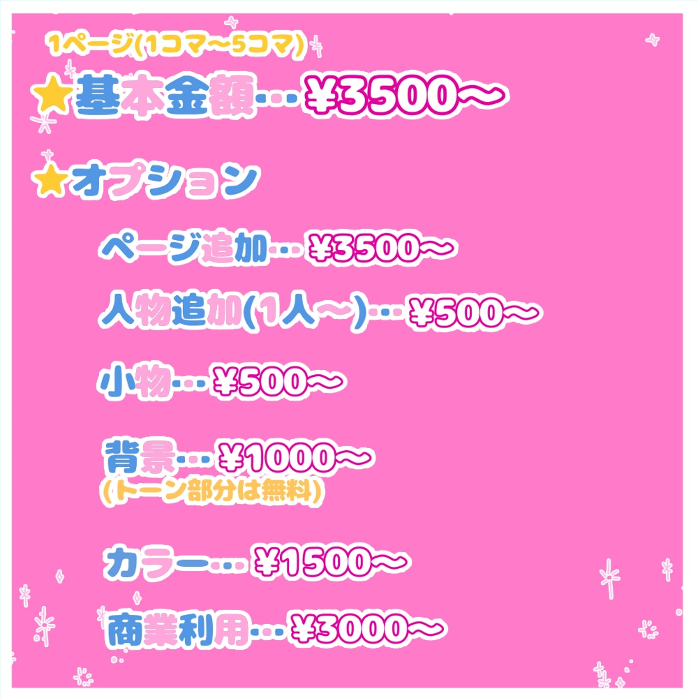 簡易的漫画作成いたします 【新商品】あなただけのオリジナル漫画描かせていただきます！ イメージ2