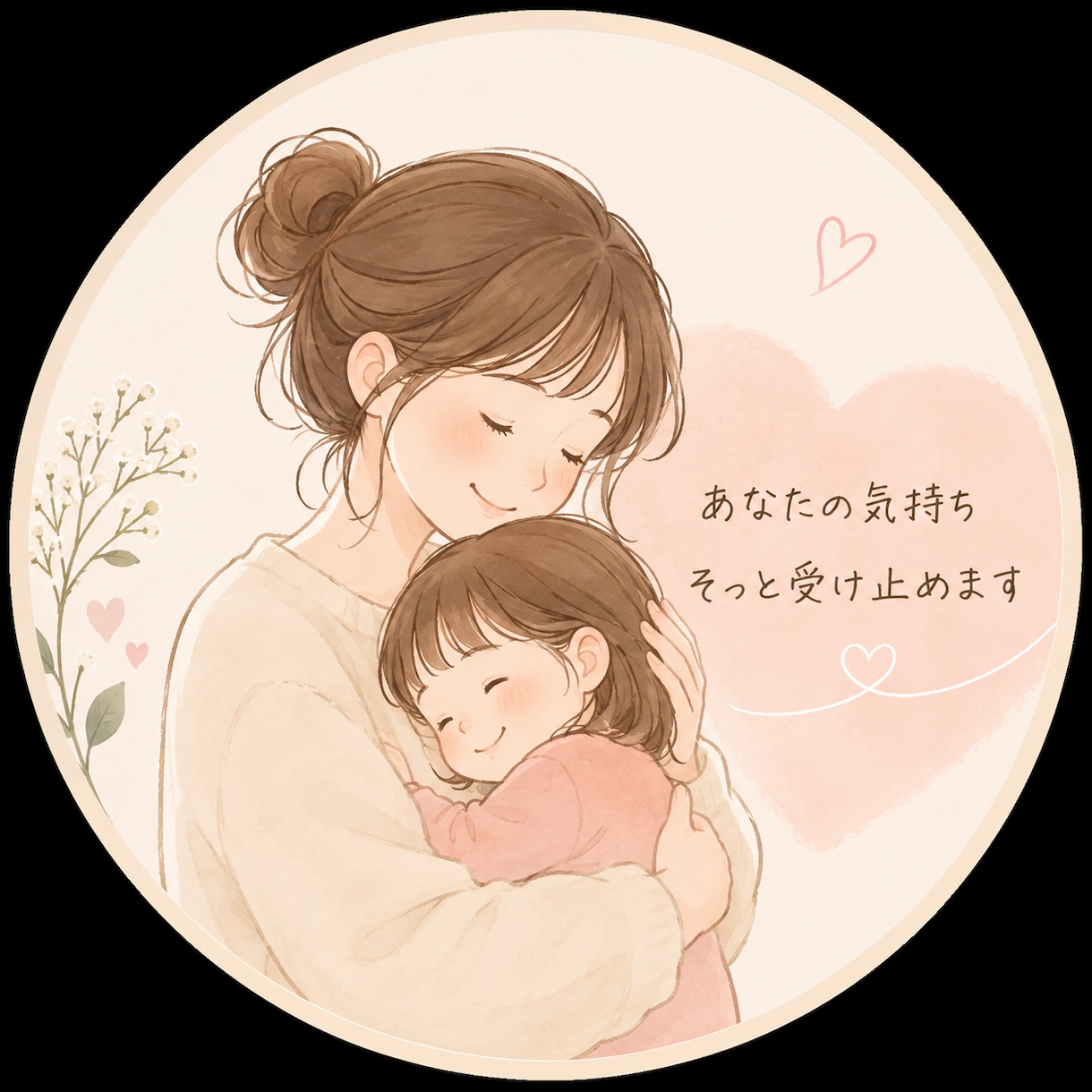 子育ての悩み、愚痴、現役保育士が聞きます 話すだけでも、心が少し軽くなる場所。 イメージ7