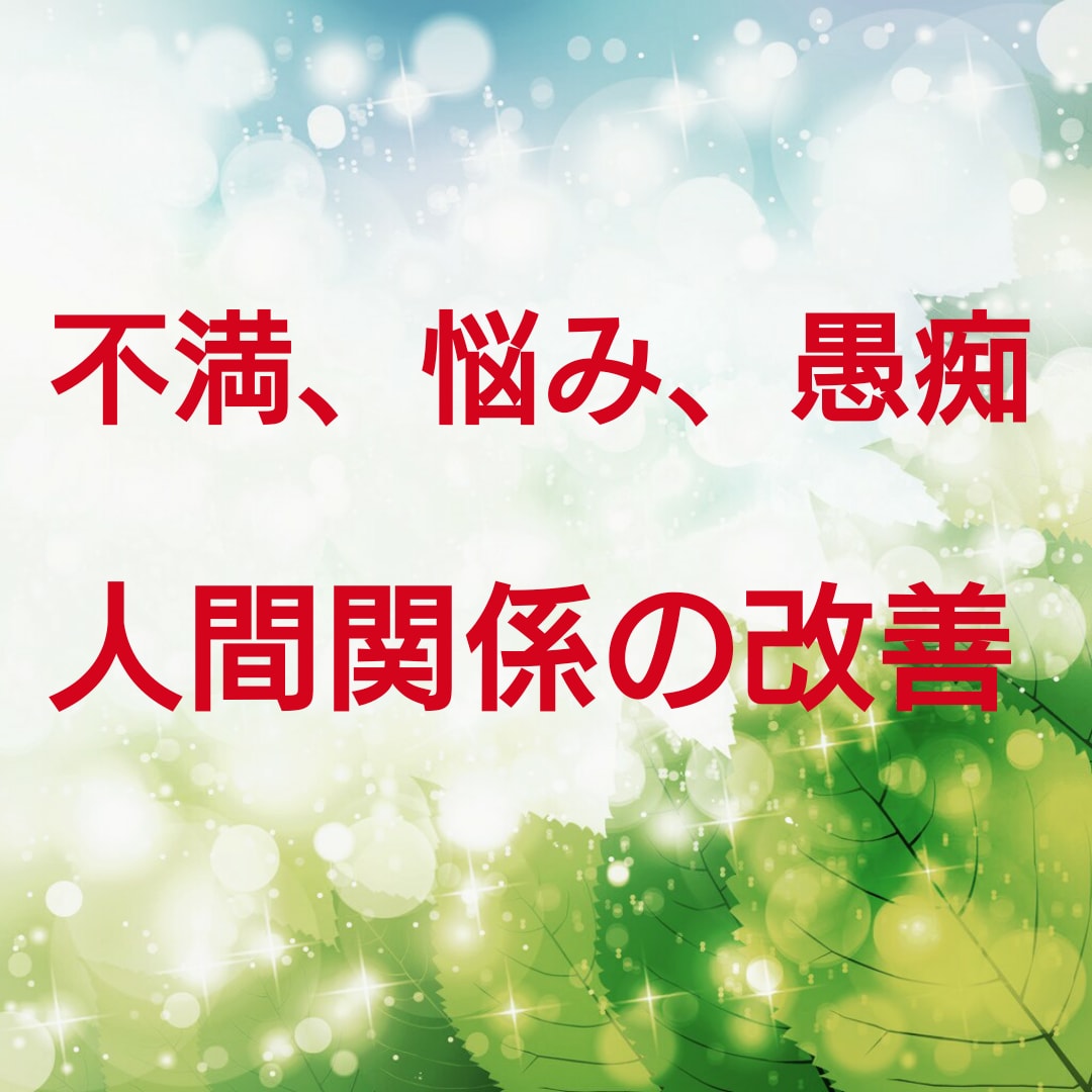 分かってもらえないツラさ寄り添ってお聞きします 憂鬱で動けない、納得いかない事、あなたのせいではありません イメージ1