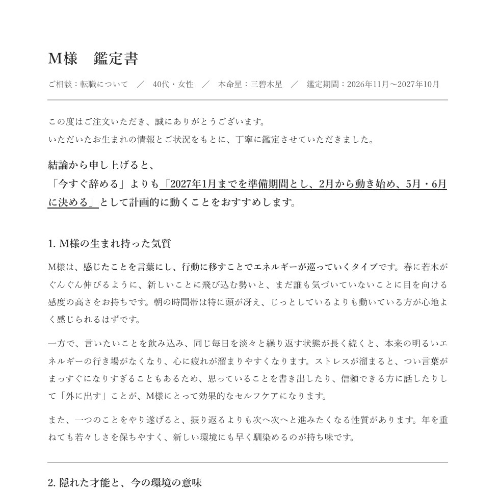辞めるべきか待つべきか鑑定します 辞める・待つ、あなたに合う答えを明確にします イメージ7