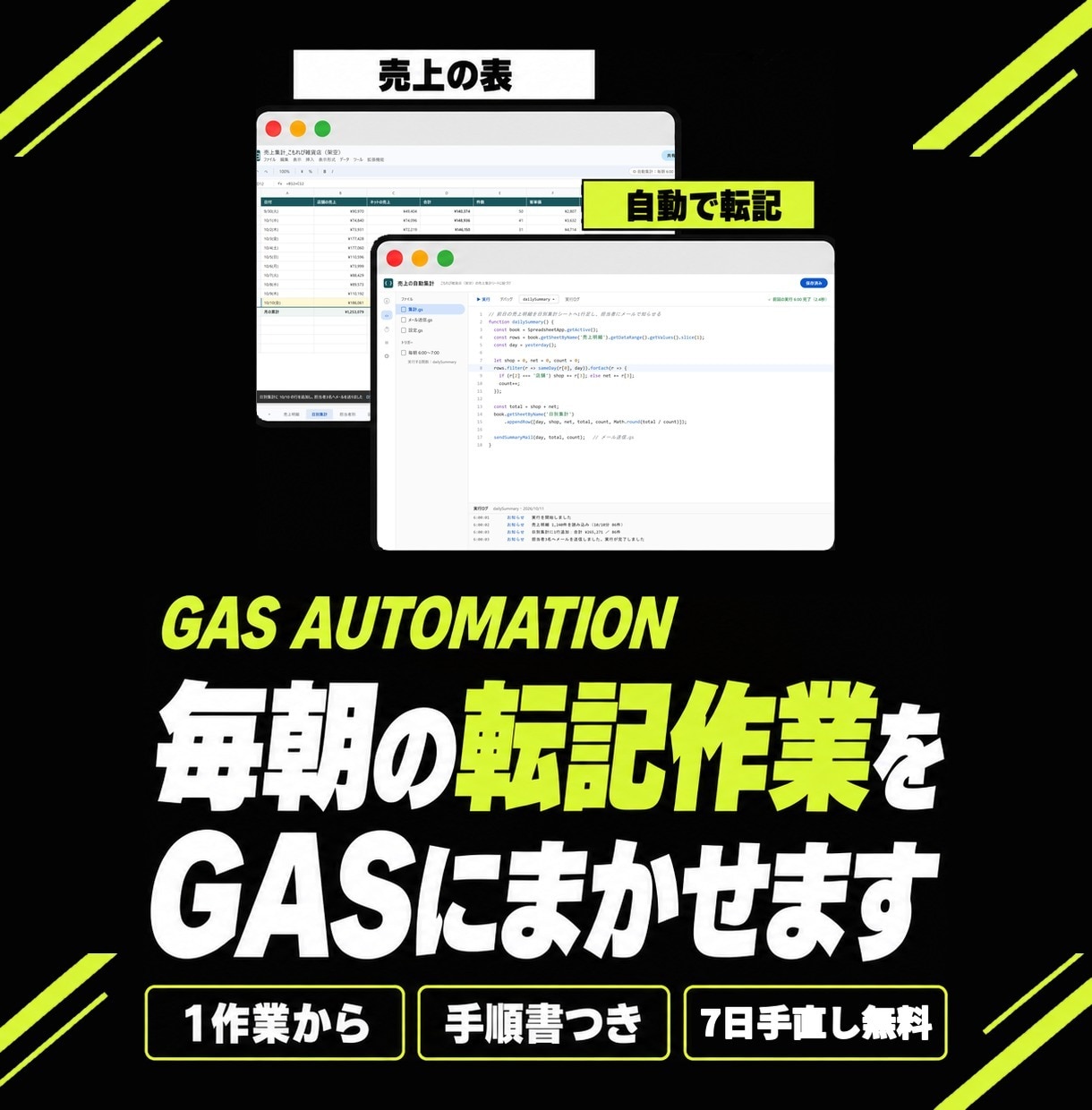 表計算の繰り返し作業を自動化するコードを作ります スプレッドシート・GASで集計や転記を自動に。通話なし イメージ1
