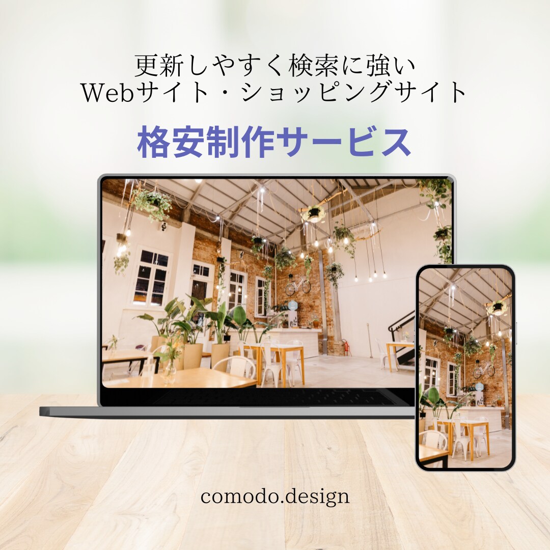 更新しやすく使い勝手のよいWebサイトを制作します 更新しやすく多機能、検索に強いWebサイトを制作します。 イメージ1