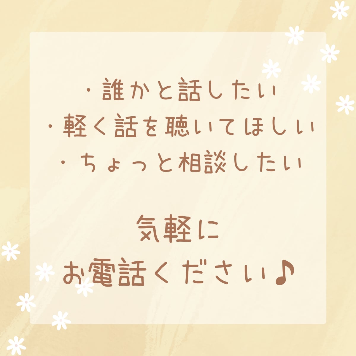 安心の電話相談で気軽にお話し・お悩み聴きます ちょっと話したい･恋愛･子育て･モヤモヤに優しく寄り添います イメージ2