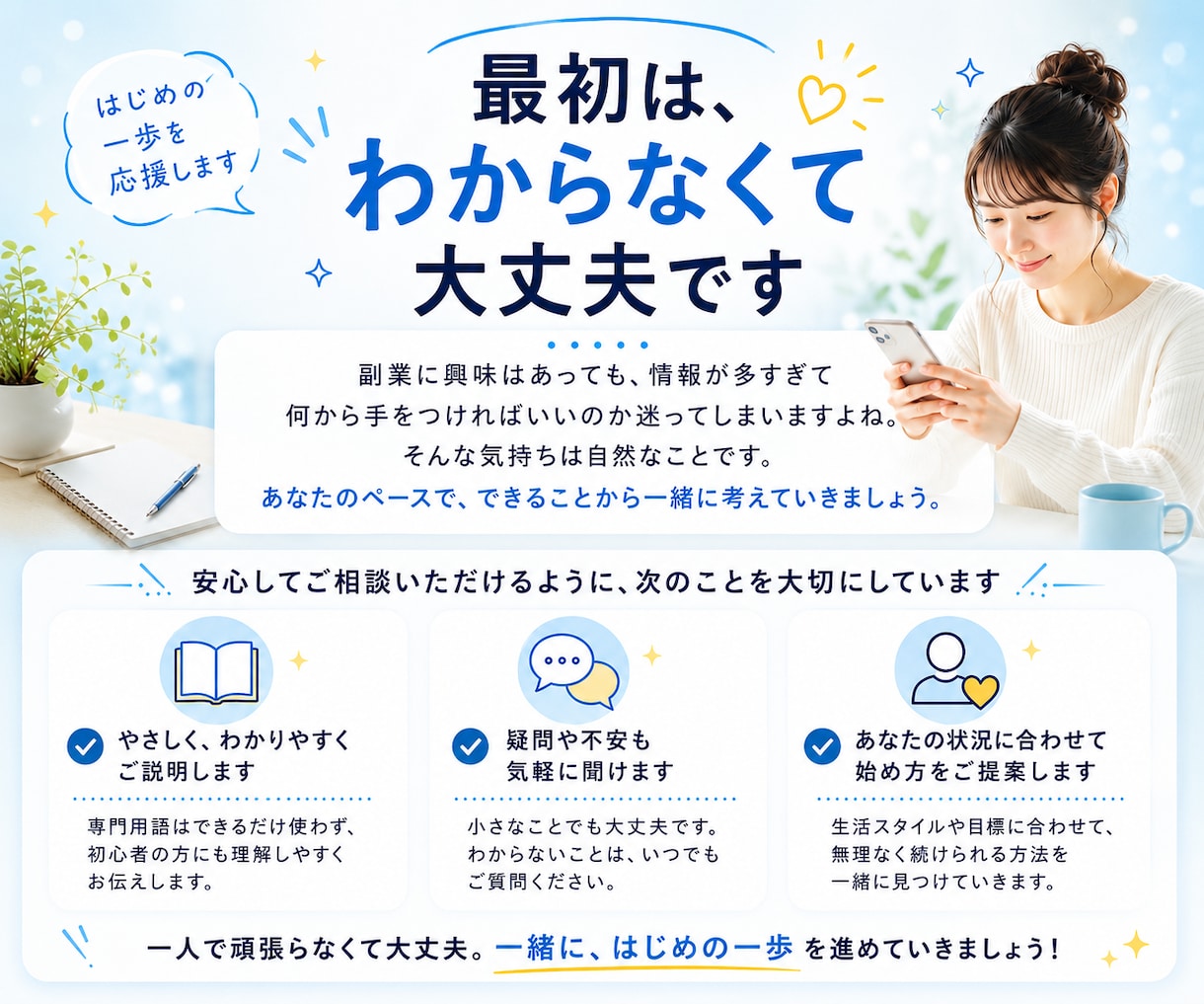 在宅でスマホだけでできる副業を丁寧に教えます 副業初心者必見！スマホだけで始められる収入の作り方 イメージ3