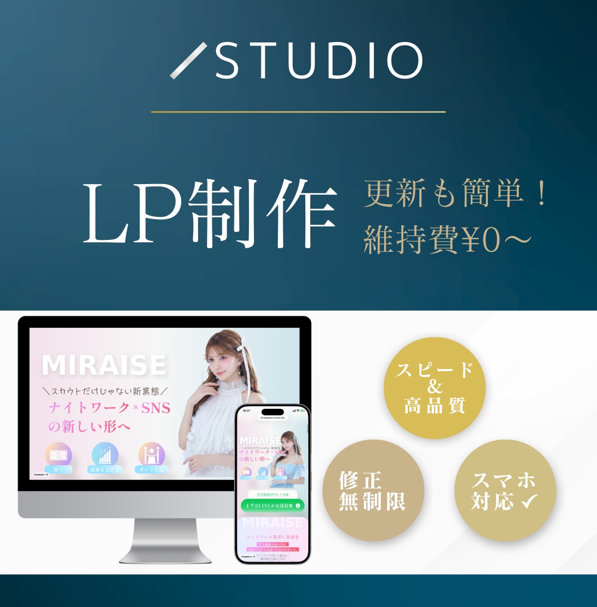 STUDIOで安心高品質のLPを制作します スピード納品×高品質で事業を応援します！ イメージ1