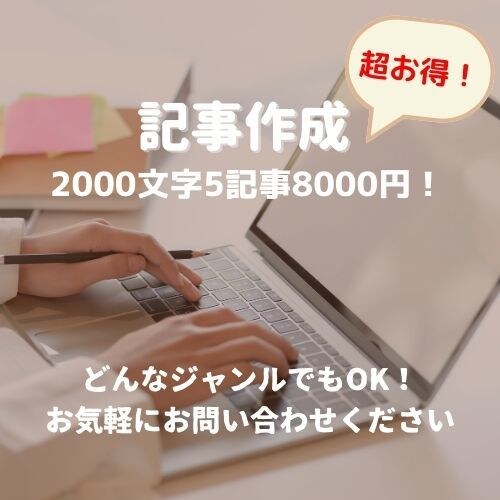 2000文字の記事を5本執筆します SEOに強い記事を5本まとめて作成します イメージ1