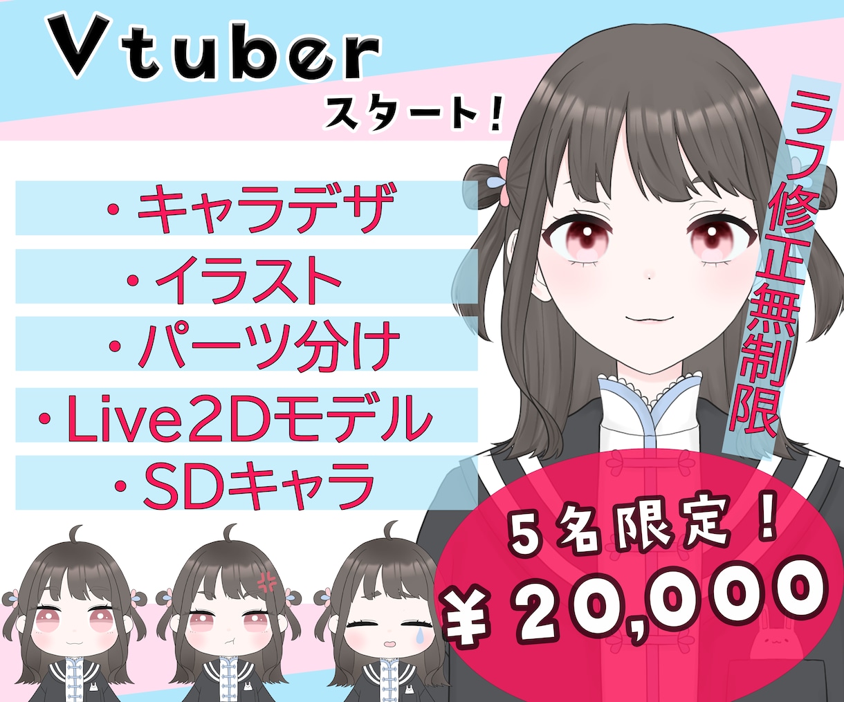 Vtuberデビューのお手伝いいたします キャラデザからモデリング、SDキャラも！ イメージ1