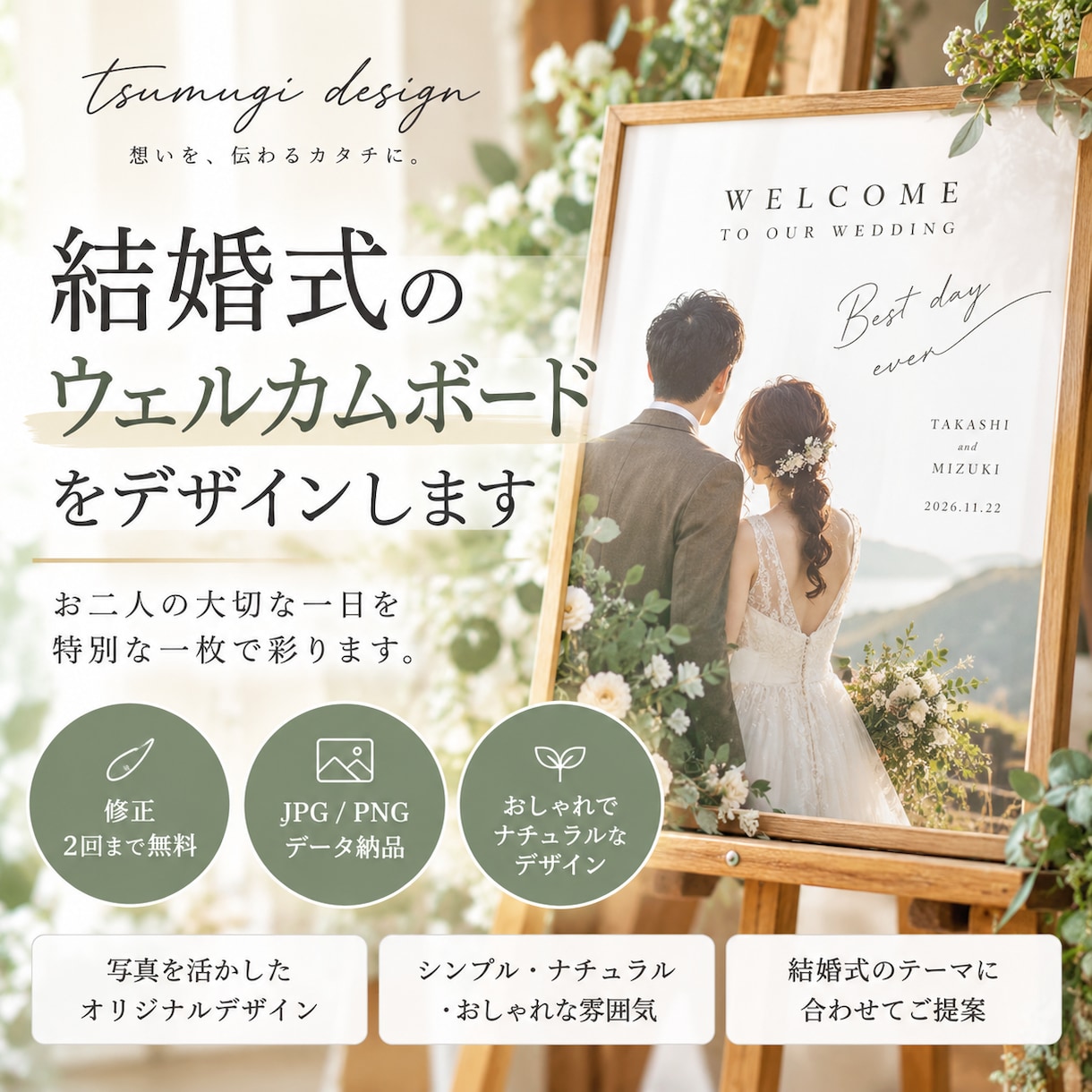 ウェルカムボードを丁寧にデザインします 結婚式の一日を彩るオーダーメイドデザイン イメージ1