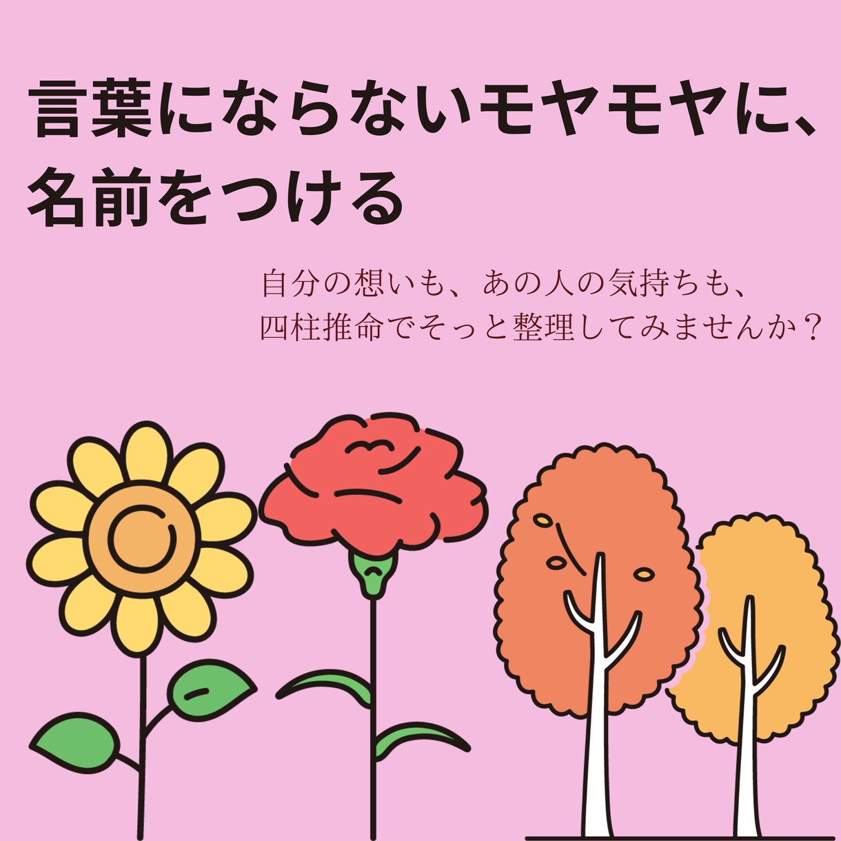 恋人との相性と本音をやさしく占います 本音・相性・未来の形が見えてくる。恋のモヤモヤを言葉にします イメージ1