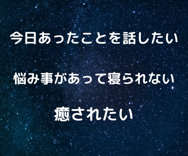 寝る前にちょっとお話♡あなたの抱き枕になります 雑談、恋バナ、何でもOK！癒し声で極上のリラックスタイムを♡ イメージ3