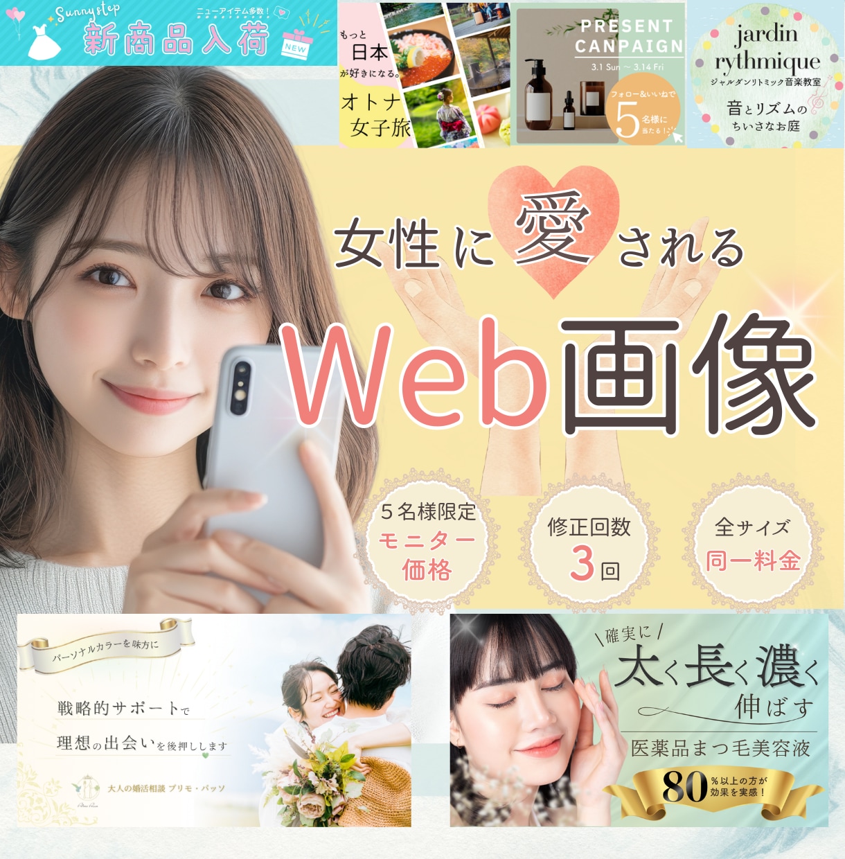 女性がときめく！可愛くおしゃれなバナー制作します 看護師がつくる！心理学や視線誘導を用いた効果的なWeb画像！ イメージ1