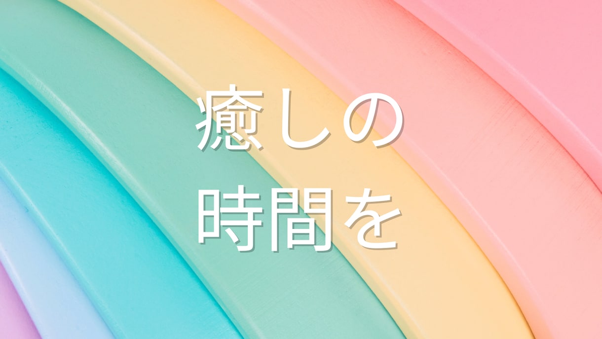 リアルタイムで遠隔ヒーリングします ⭕️気軽にお試し5分間ヒーリング体験❗️ イメージ3