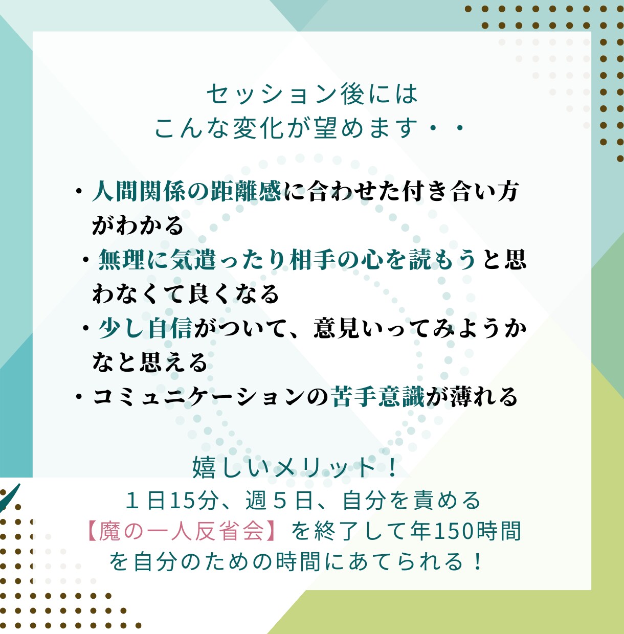 あなたと他者の心地よい距離感や関係性を可視化します 職場での人間関係の適切な距離感がわかればもう怖くない！！ イメージ4