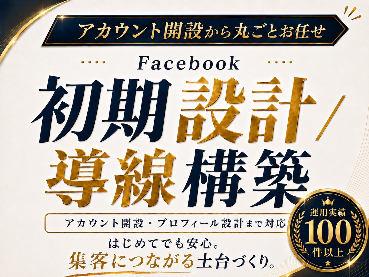 成果につながる！Facebook運用をいたします Meta広告運用も！Instagram・Threads連携可 イメージ5
