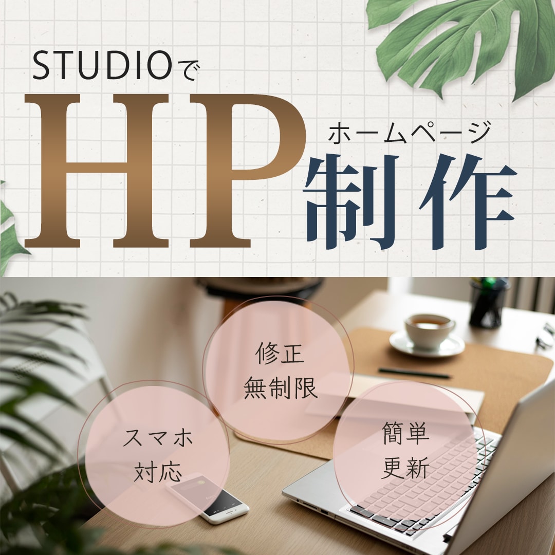 初めてでも安心！想いを伝えるホームページ制作します 誰よりも事業を深く理解し、「伝わる」ホームページを作ります イメージ1