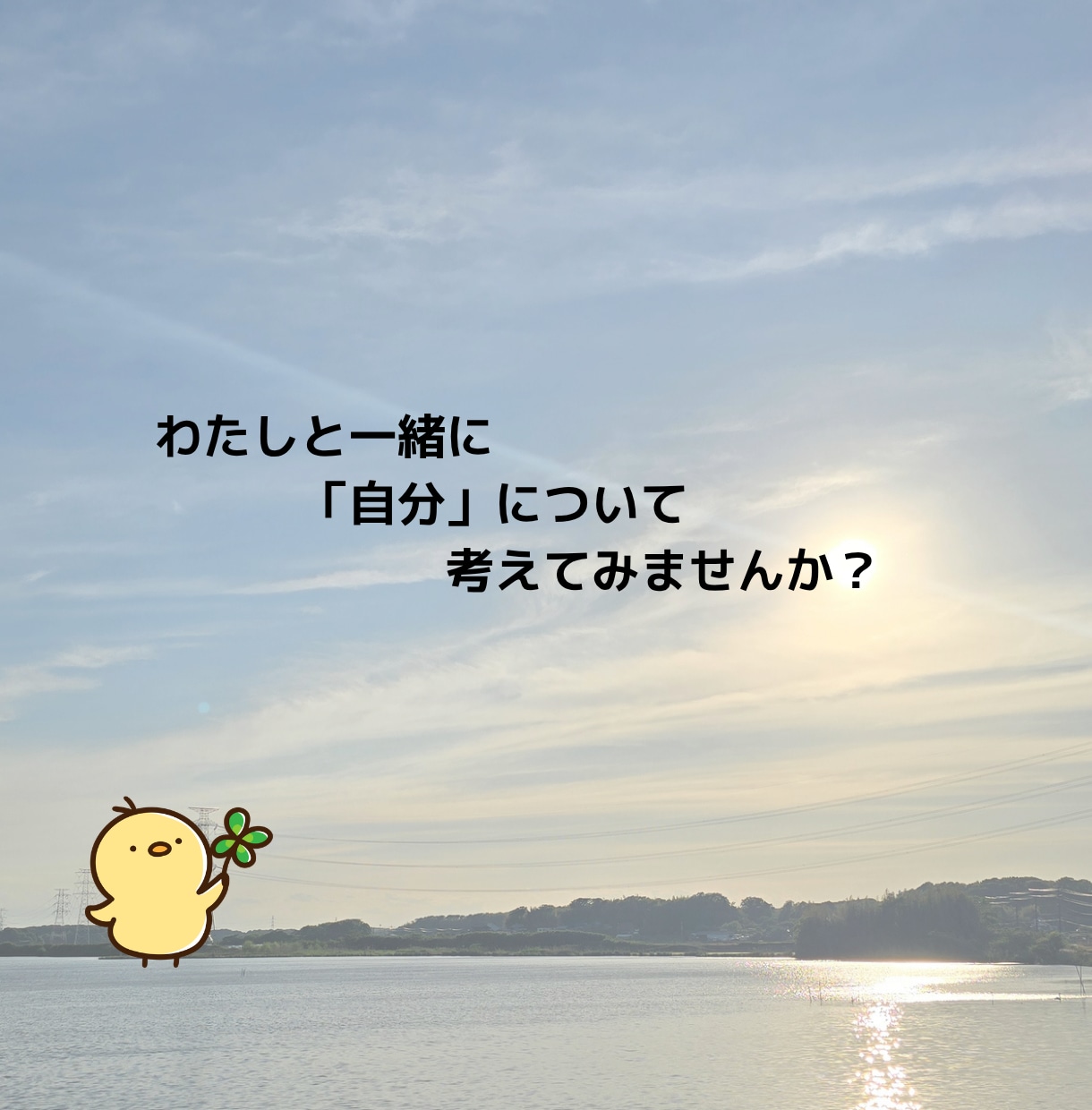 自分を好きになれないあなたへ…私が一緒に悩みます ─自己肯定感の回復のお手伝いをします─自分を責めないで。 イメージ4