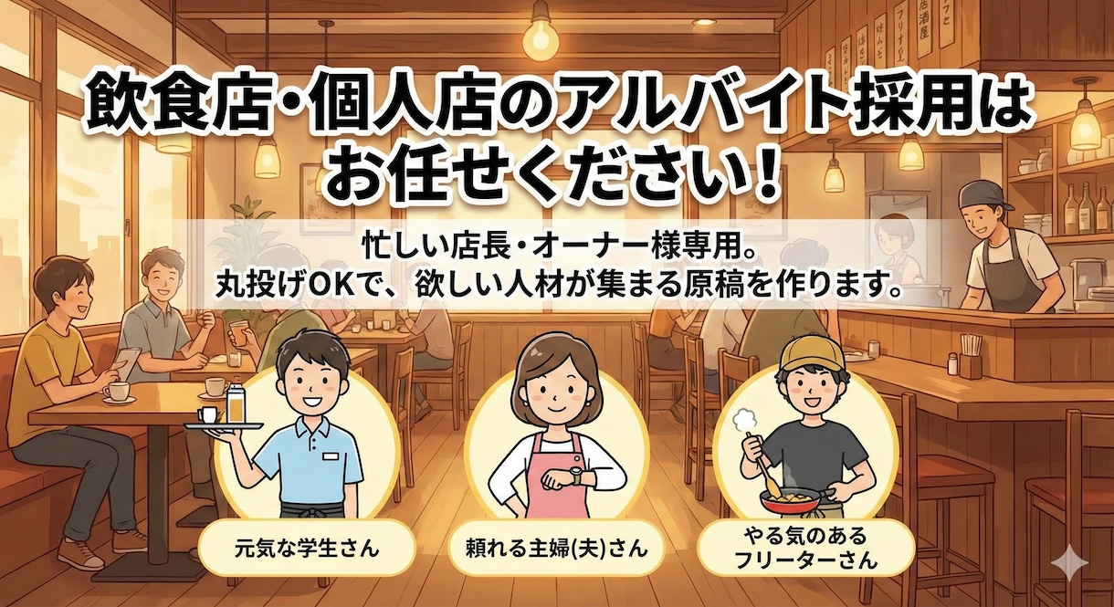 応募ゼロを解決。『クリックされる求人原稿』作ります 時給を50円上げる前に、この原稿を試してください。 イメージ3