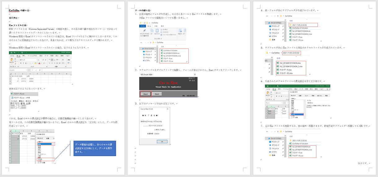 CsvをExcelに一括変換するツールを提供します Csvファイルの0抜けや文字化けに困っている方へ イメージ2