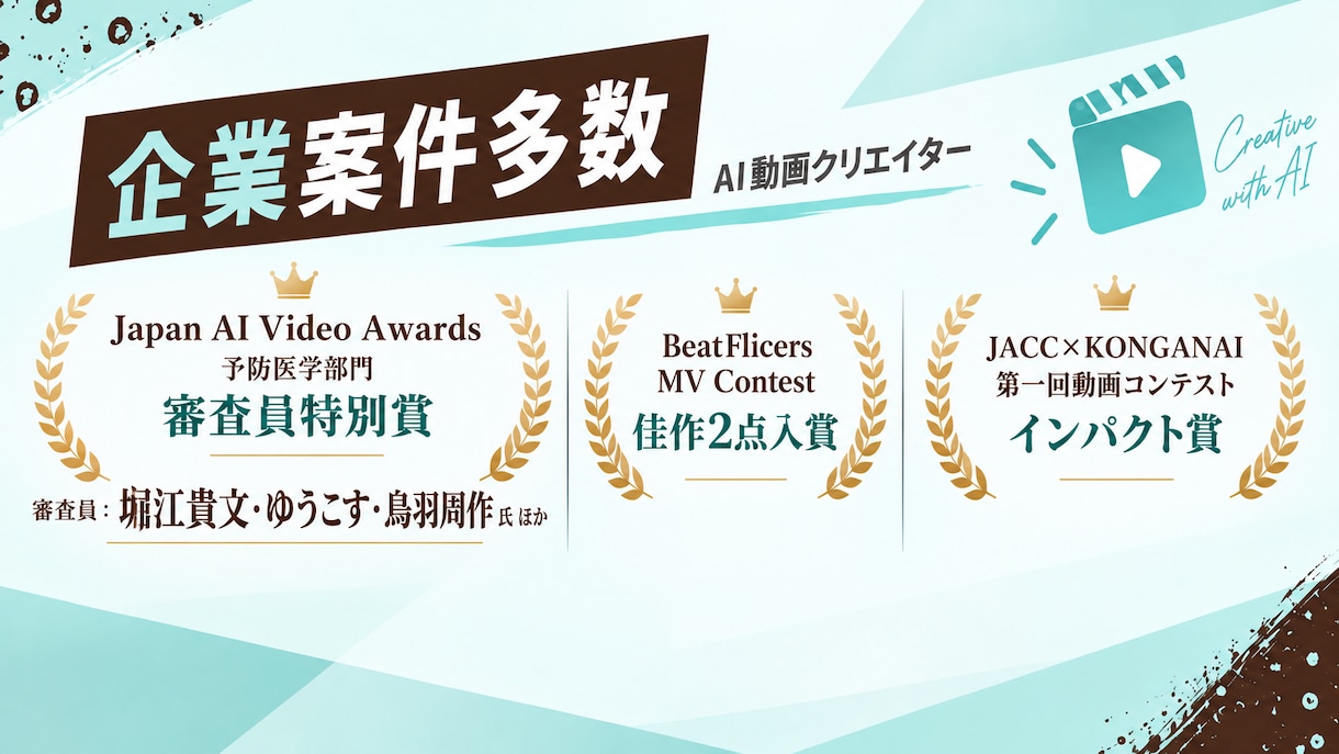 モニター価格！プロがAI活用した広告動画制作します 素材、台本なしでも対応可能！SNS・広告・PR動画対応可能 イメージ1
