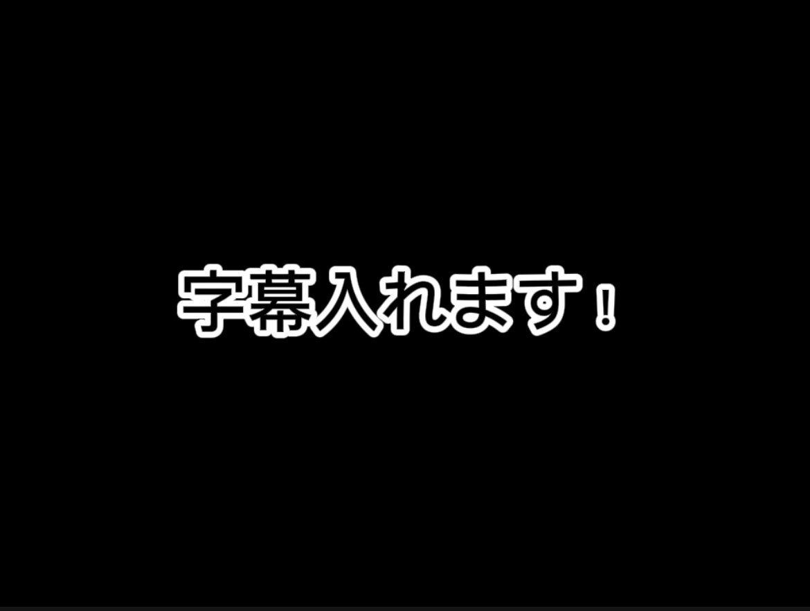 字幕入れます 動画を送ってくだされば字幕入れさせて頂きます！ イメージ1