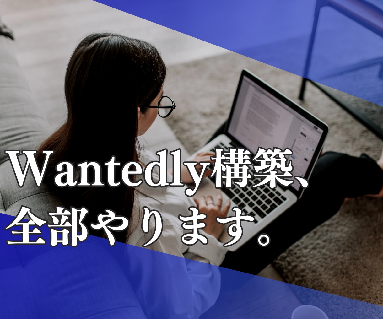 Wantedlyの構築全部やります ベンチャーで採用統括をしていた僕が応募者が来るページ作ります イメージ1