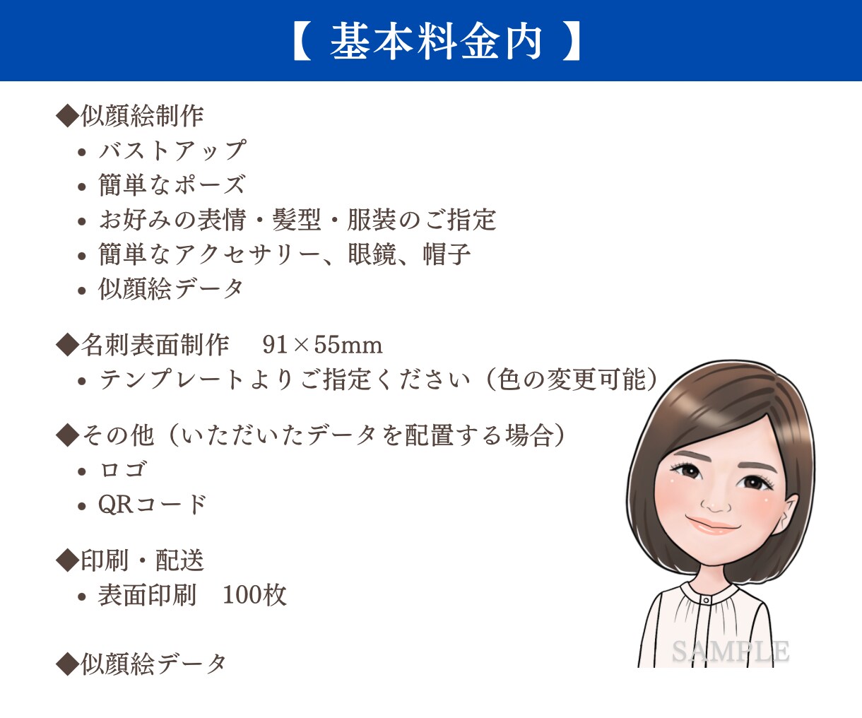 目をひく似顔絵イラスト入り名刺をデザインします 似顔絵×選べるデザインで好印象の名刺を！印刷送料込み イメージ9