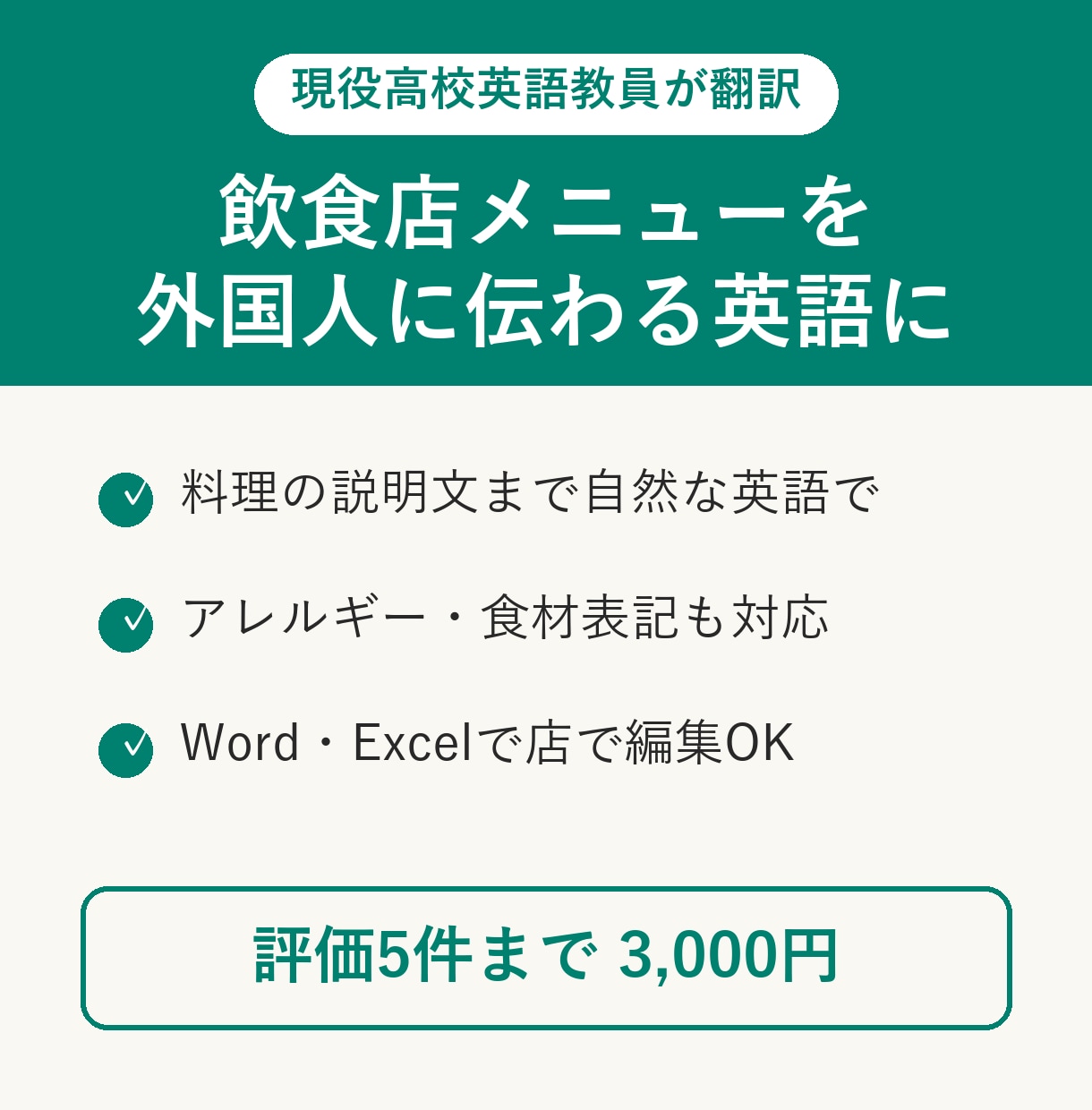 飲食店メニューを伝わる英語に翻訳します 料理の説明文まで自然な英語で｜店で編集できる形式 イメージ1