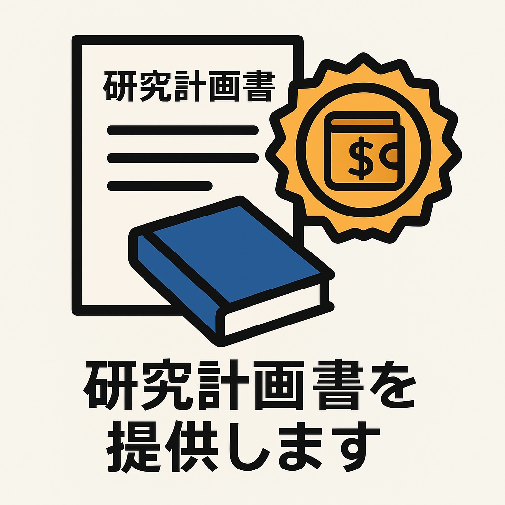 税法大学院に向け研究計画書と面接情報を提供します 合格実績あり！税法２科目免除の大学院へ合格したいあなたへ！ イメージ1