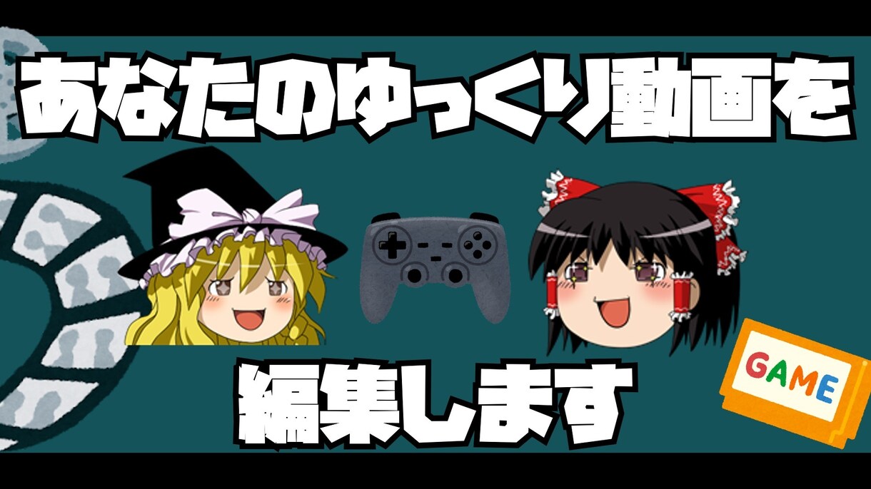 ゆっくり動画の再生維持率を上げます 【あなたのゆっくり解説の動画をより満足感のあるものに】 イメージ1