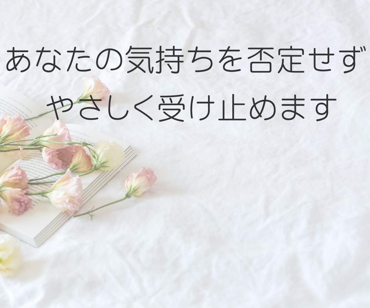 職場の孤立やパワハラ聞きます ◆誰にも言えない孤独、辛い思いを丸ごと受け止めます イメージ8