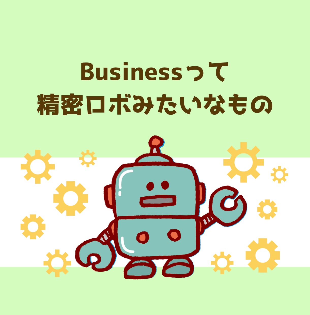 大切な挑戦を、勢いと無知で失敗させない支援をします 起業・副業・新サービスなら！色んな専門家よりも一匹の万能家♪ イメージ2