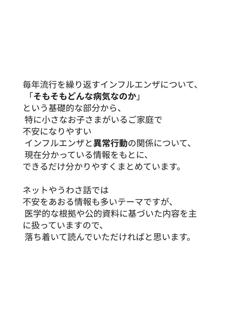 異常行動など｜インフルエンザに関する相談にのります 1日300円で相談・質問し放題！ イメージ3