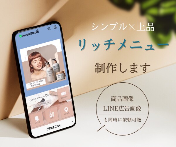 世界観に合わせたリッチメニュー作ります ブランドや目的に合った設計でご提案いたします イメージ1